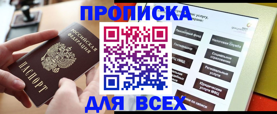 прописка для кредита в Иланском