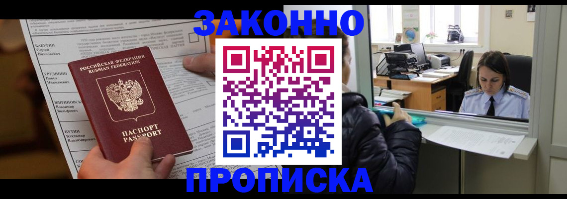 прописка штамп в Иланском
