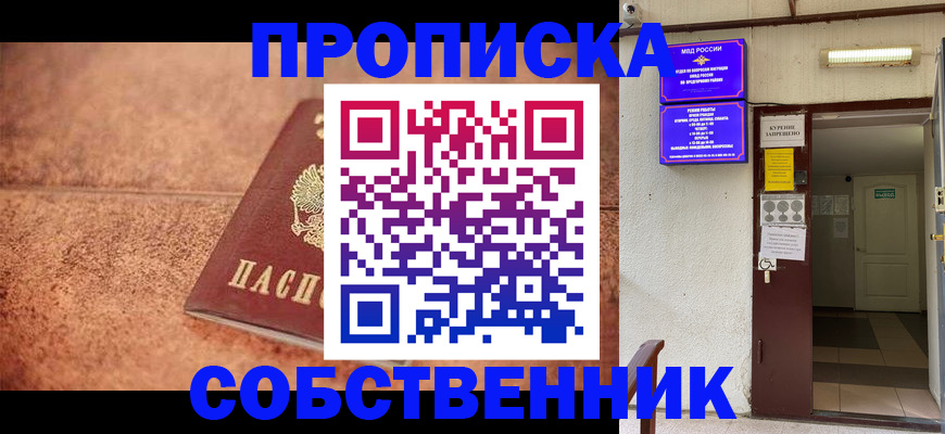 временная регистрация для всех в Иланском